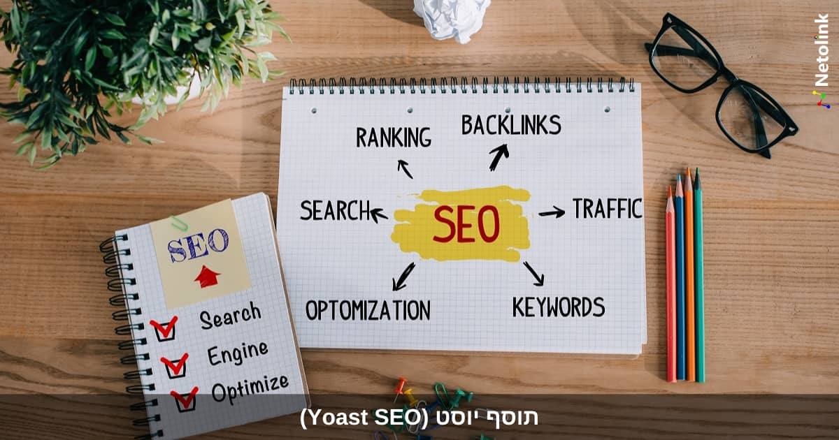 תוסף יוסט (Yoast SEO) לקידום אתר וורדפרס - מדריך התקנה והגדרה